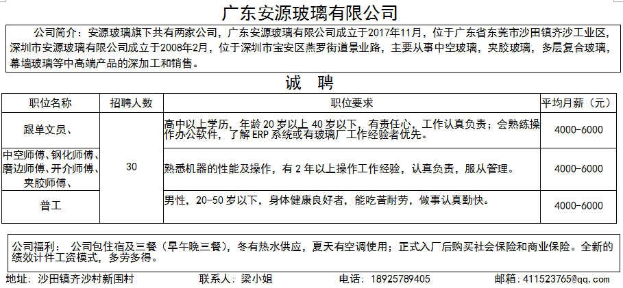 沙田招聘_沙田面向社会招聘公办幼儿园教职工 报名截止时间是......(2)