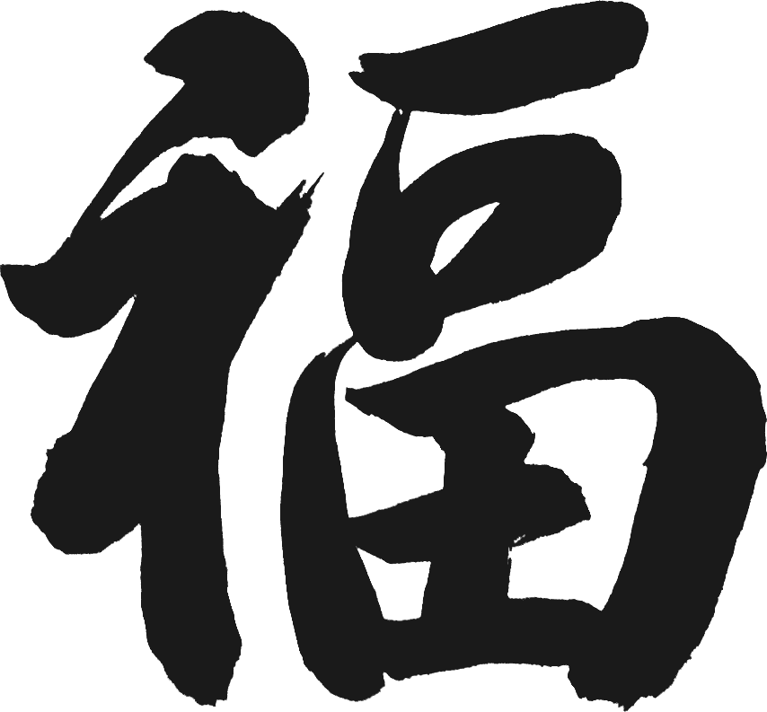 元宵节见妇孺