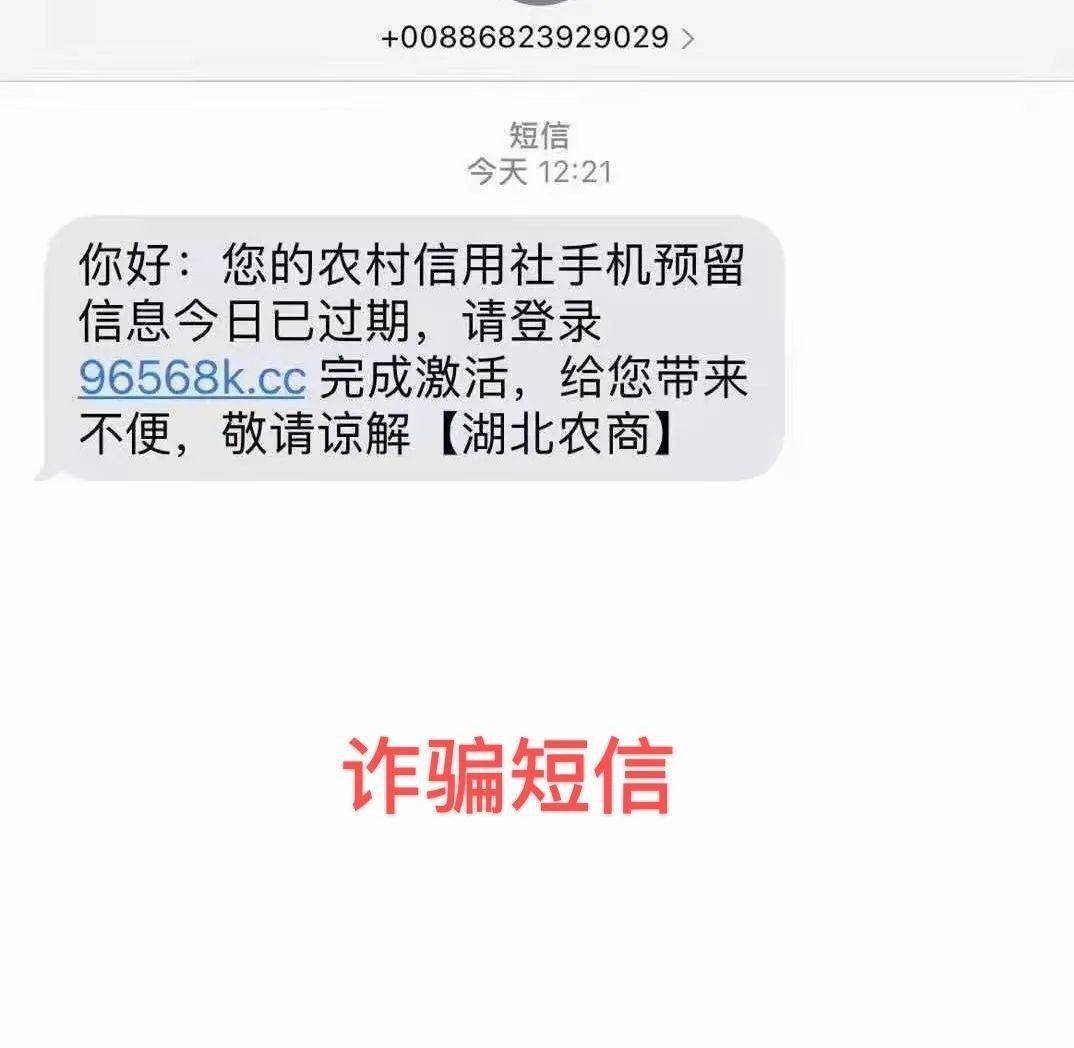 湖北农信给我发短信提示谨防诈骗信息