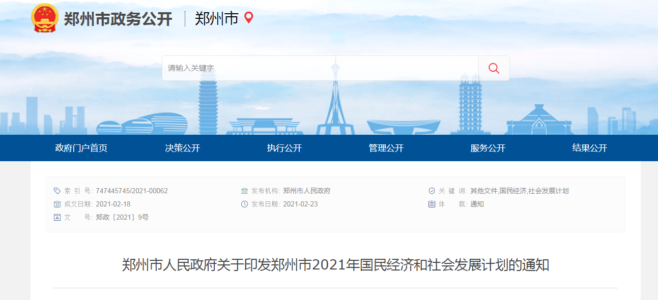 2021年郑州的gdp_2021年郑州春节灯会