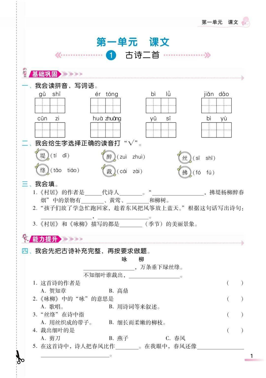 部编语文小学二年级下册课时学练测18单元专项训练可打印