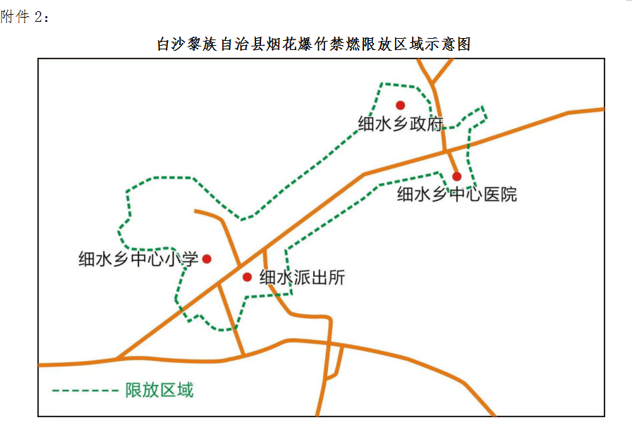 白沙黎族自治縣煙花爆竹禁燃限放區域示意圖◎來 源:白沙黎族自治縣