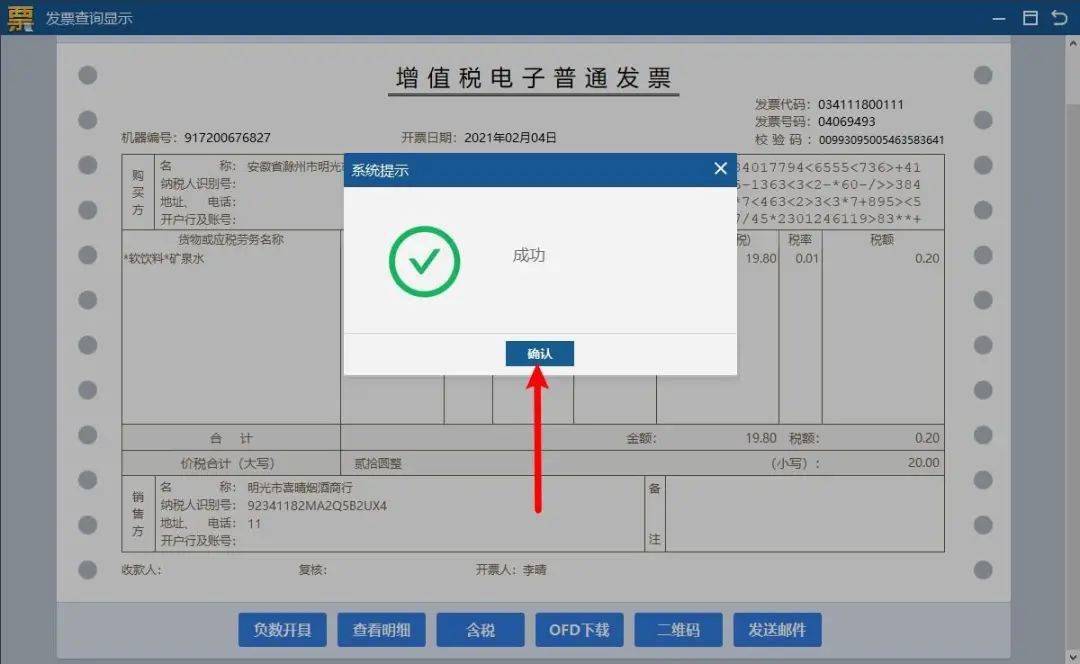 实用税务ukey开具的增值税电子普通发票如何交付保存验证和打印