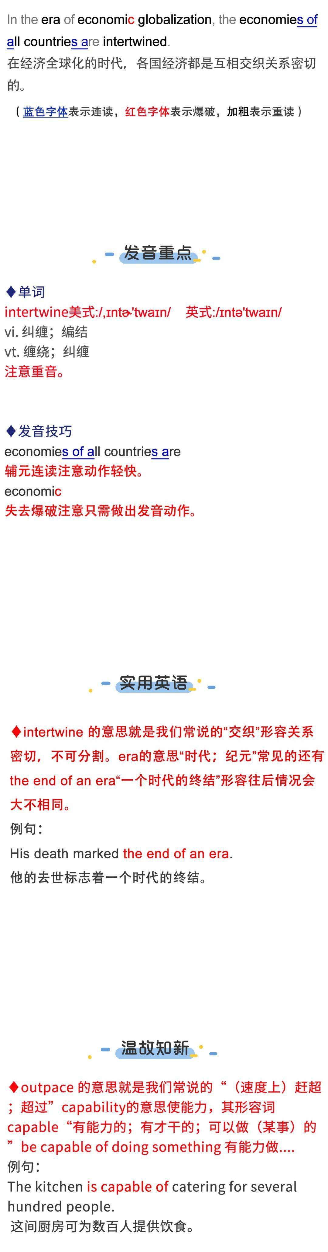 Intertwine 良声英语健身房0224