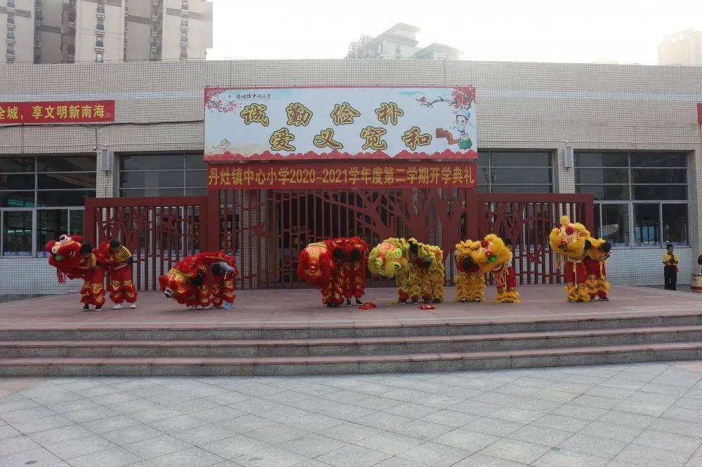 协力同心日争有为新的开篇心的成长丹灶镇中心小学20202021学年度春季