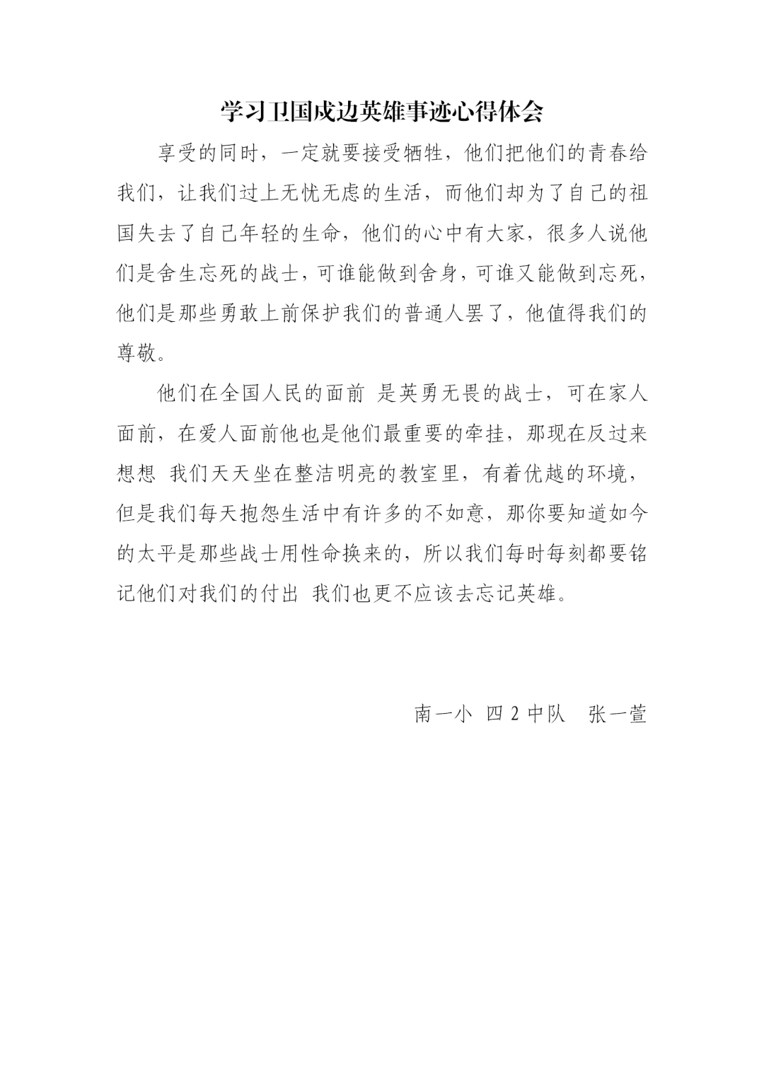 致敬英雄守我边防南联盟一校区少年向戍边卫国英雄致敬