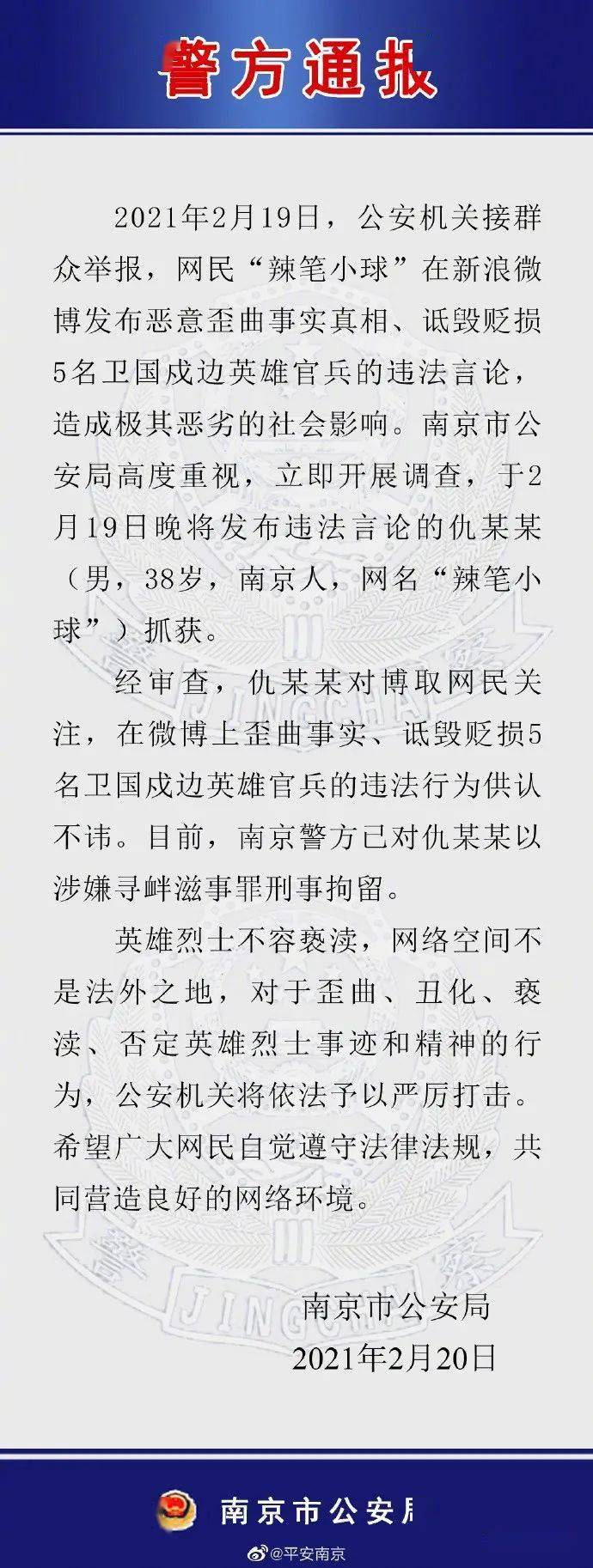 网络发言要谨慎：寻衅滋事罪意外获罪的几种情形半岛体育（附寻衅滋事定罪量刑全标准）(图2)