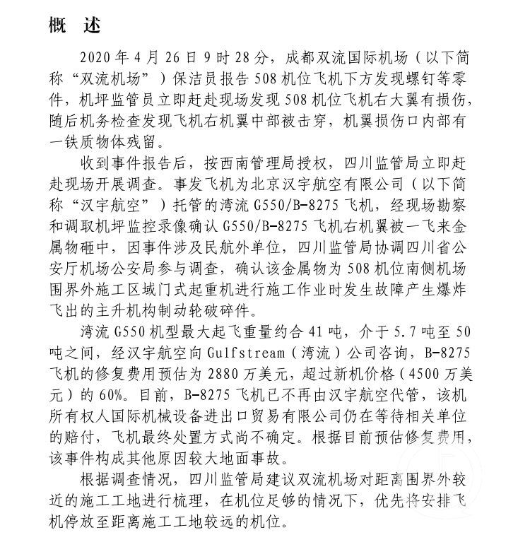 2.9亿元的私人飞机机翼
被砸个洞,w66利来手机app官网
,为啥维修要花