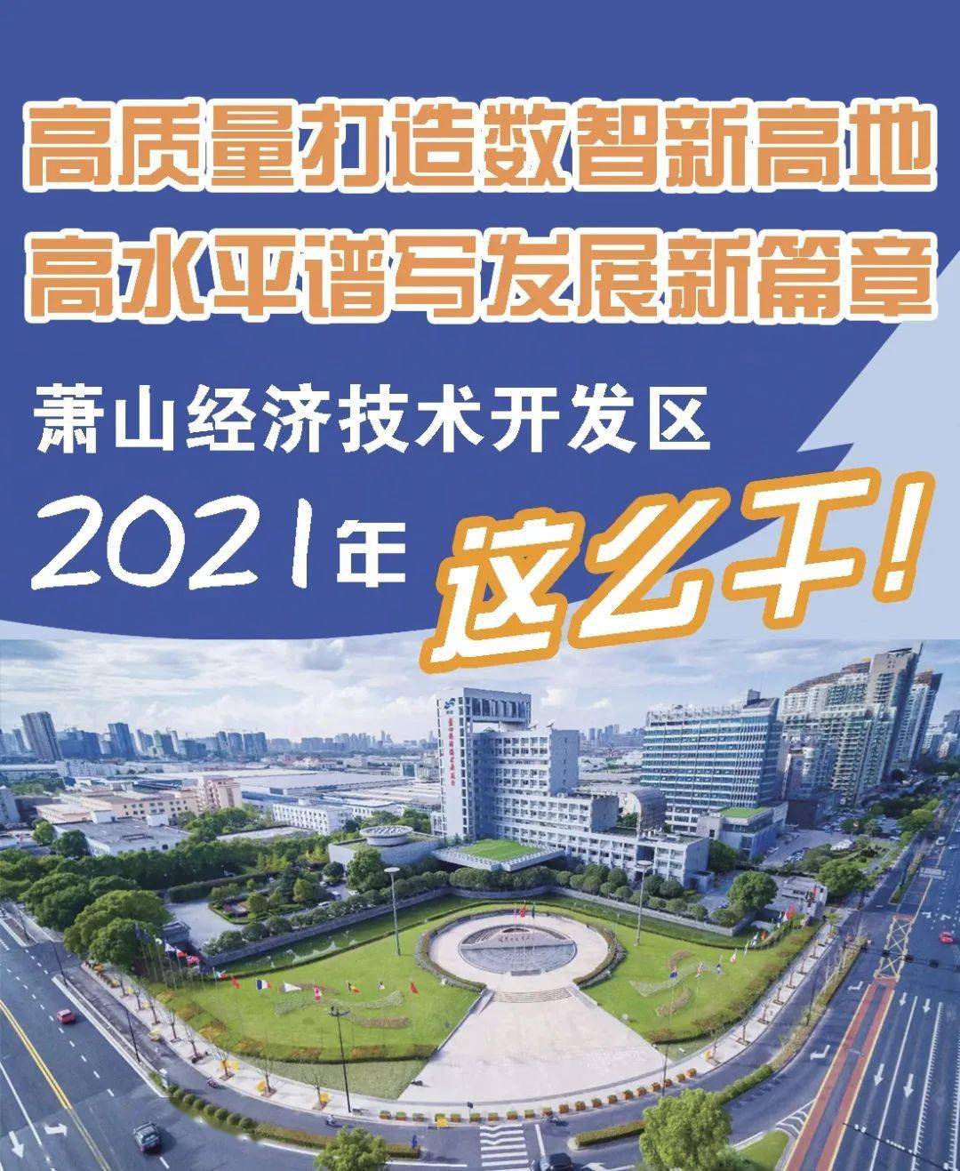 浙江萧山区gdp2021_杭州这三个板块是有政府 靠山 的,你买对了吗