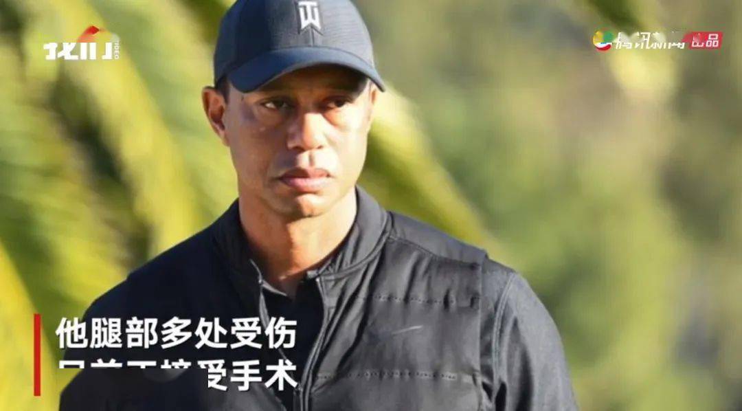 世界巨星"老虎"伍兹遭遇严重车祸,双腿多处骨折,事故现场曝光._舒马赫