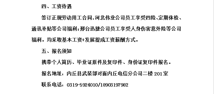 内丘招聘_2019河北辛集市事业单位招聘笔试准考证打印入口 已开通(3)