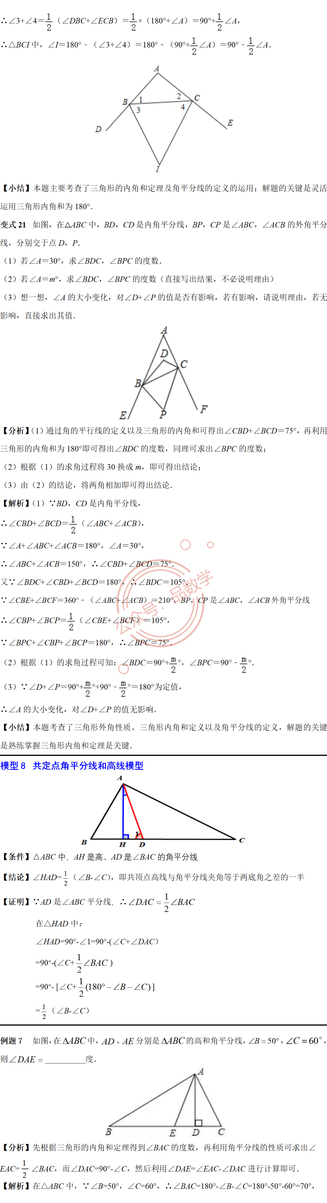 初中数学 角度计算的11个经典模型 Shouyu 初中数学 角度计算的11个经典模型 Shouyu