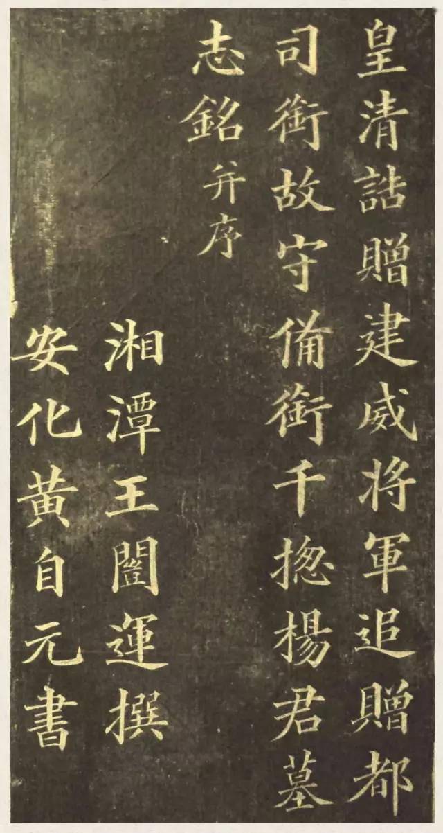 他因楷书被称 字圣 确实不一般 黄自元