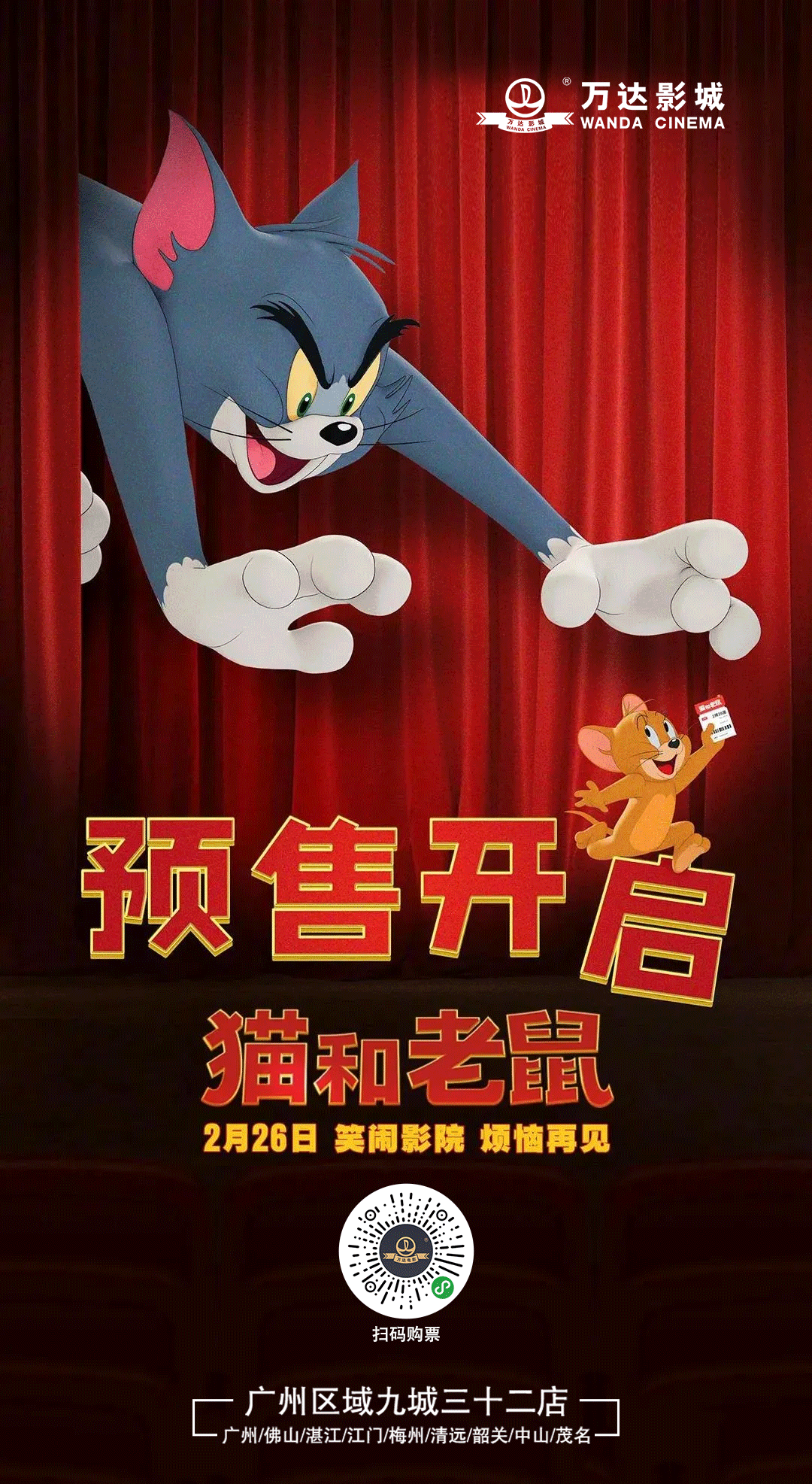 猫和老鼠电影封面图片