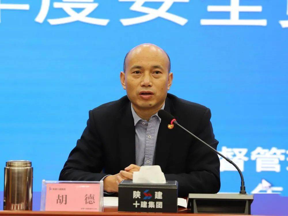 陕建十建集团副总经理胡德强调,安全工作贯穿项目建设整个过程,安全