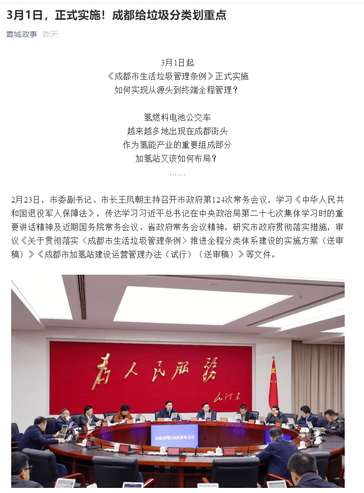 垃圾分类就是新时尚 成都将推进全程分类体系建设！