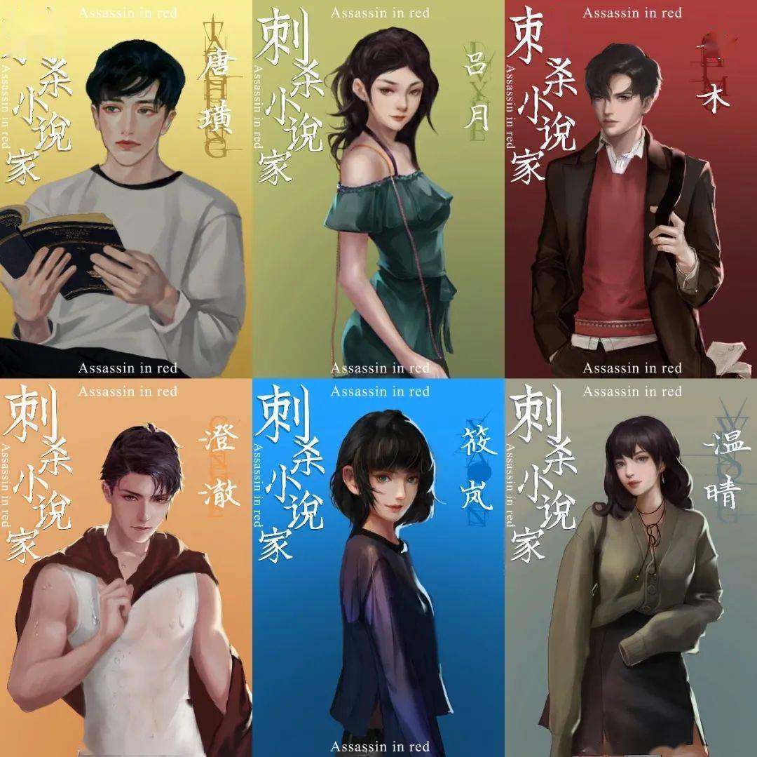 刺杀小说家玩转剧本杀