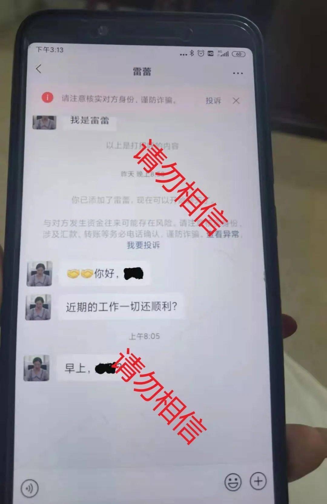 大家要謹記 無論是誰,通過微信,qq,短信讓你轉賬匯款時,一定要用禱鞍