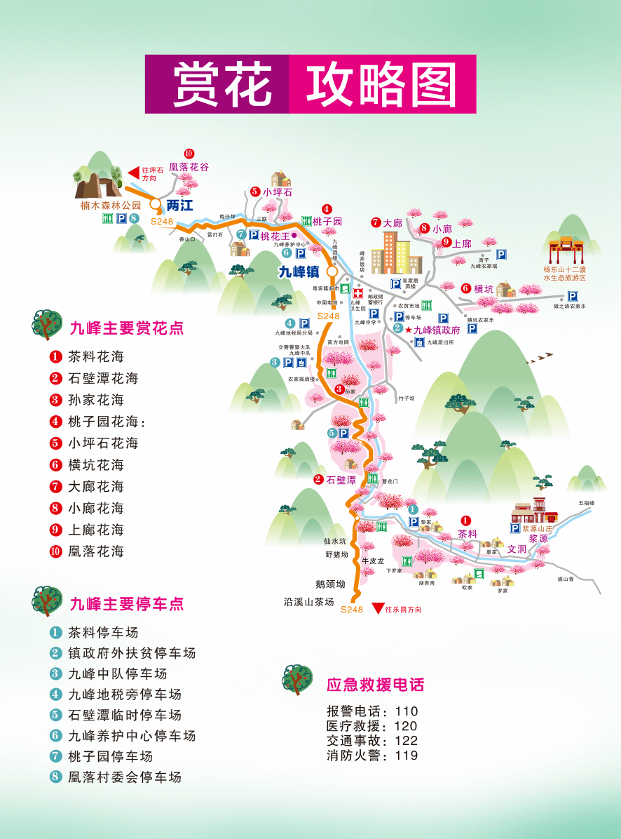 乐昌旅游的最佳线路↓↓↓路线推荐春季赏花点乐昌——城区周边(樱花