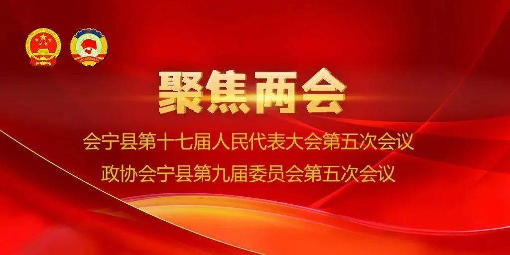 心语两会心系家乡建诤言共谋发展献良策