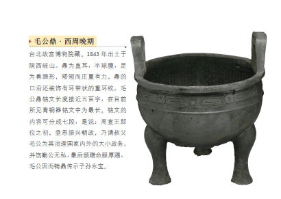 后母戊大方鼎,毛公鼎,龙虎尊,何尊,折觥等国宝重器完美展示.