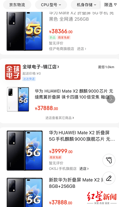 价格超35000元也抢不到华为折叠旗舰机matex2开售即秒光