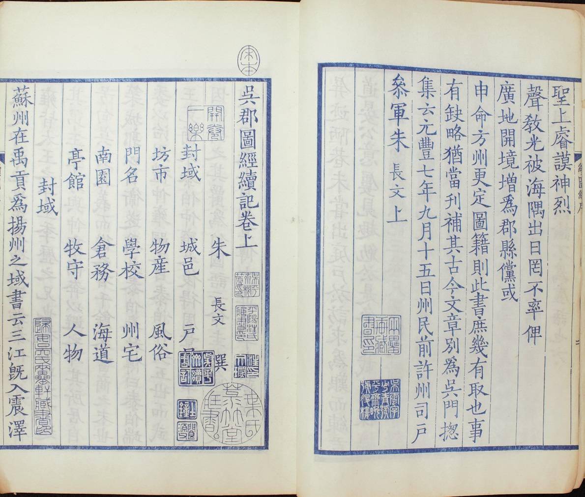 二十三种藏书中所见谭其骧先生的学术与交往 禹贡
