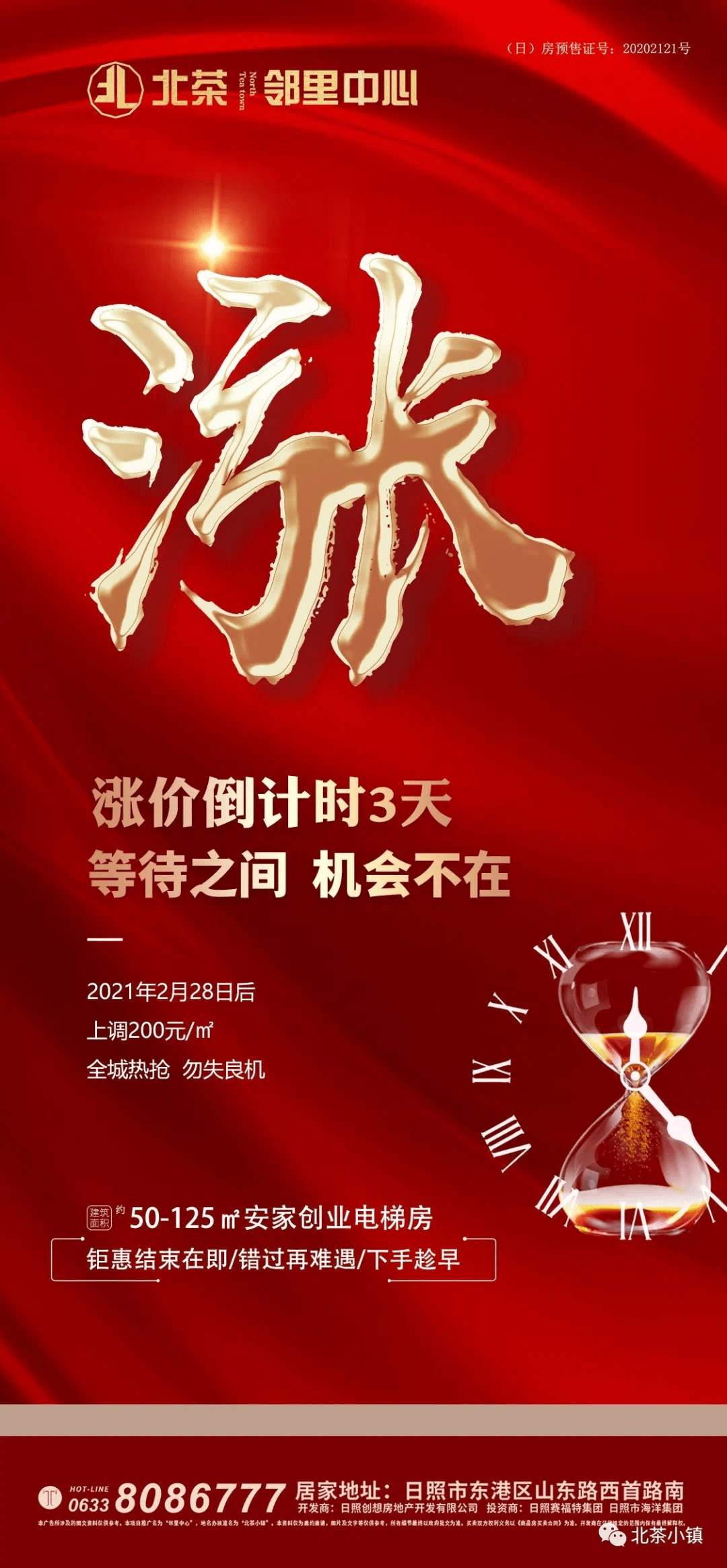 15万起进城安家创业,北茶邻里中心全线涨价!