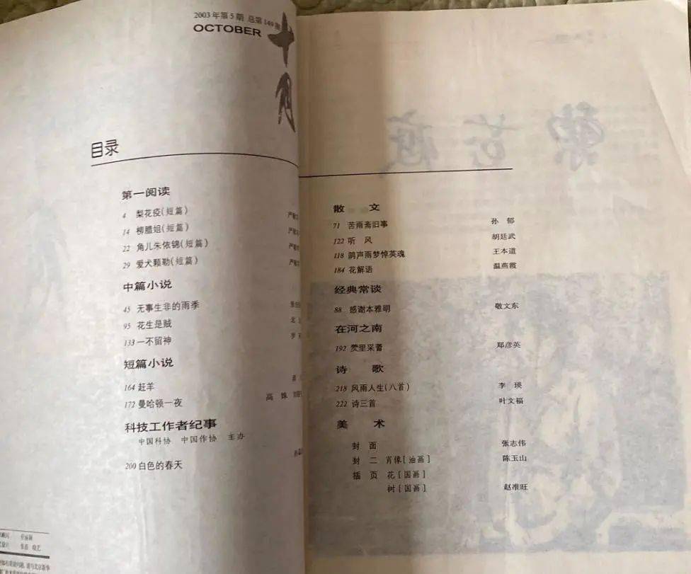 严歌苓角儿朱依锦白蝶标本