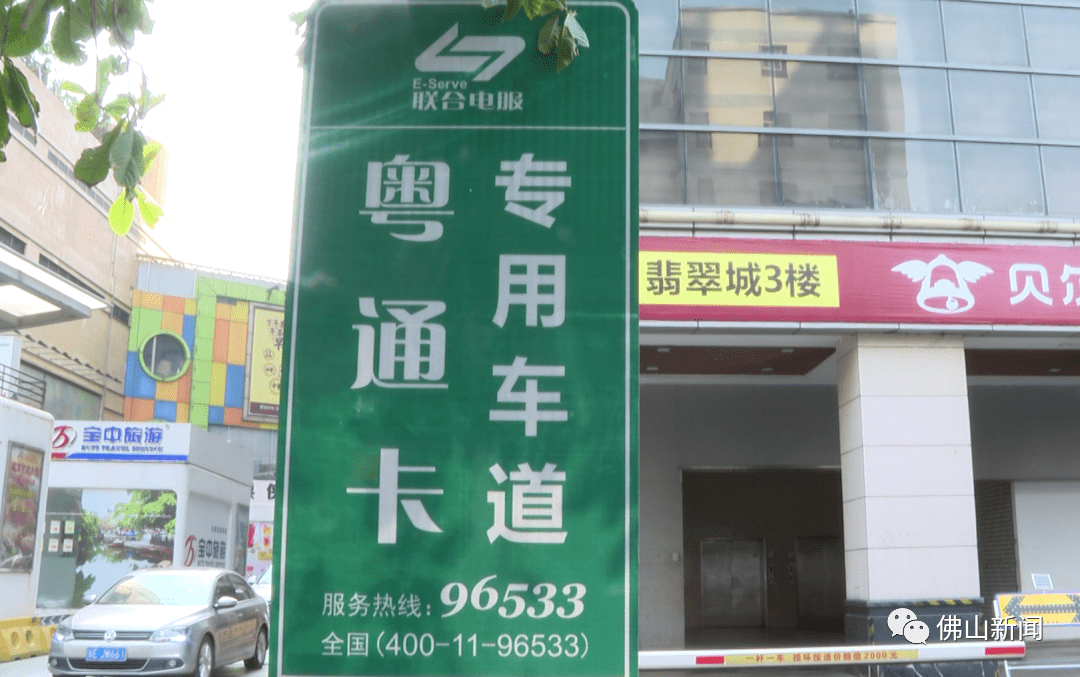 试点|刷ETC就能停车、加油……佛山在全国率先试点