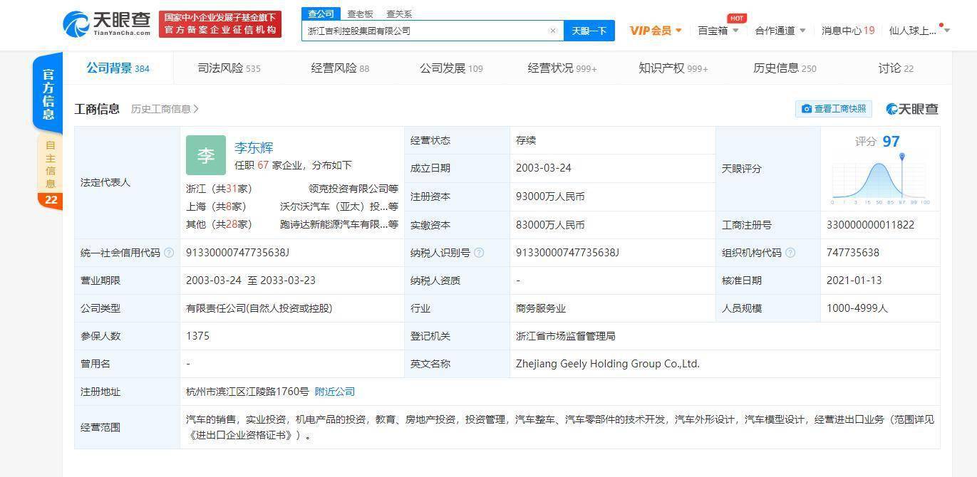 吉利汽车计划与沃尔沃汽车在动力总成和电气化方面进行合并和合作