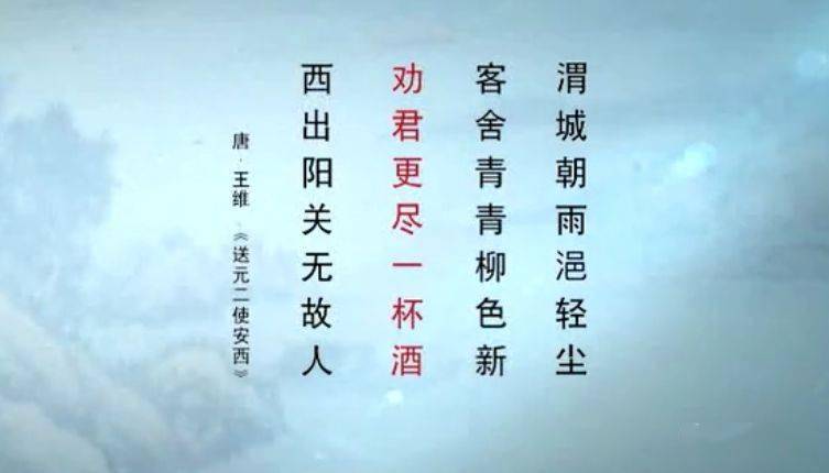 送元二使安西曲谱是哪一首_送元二使安西