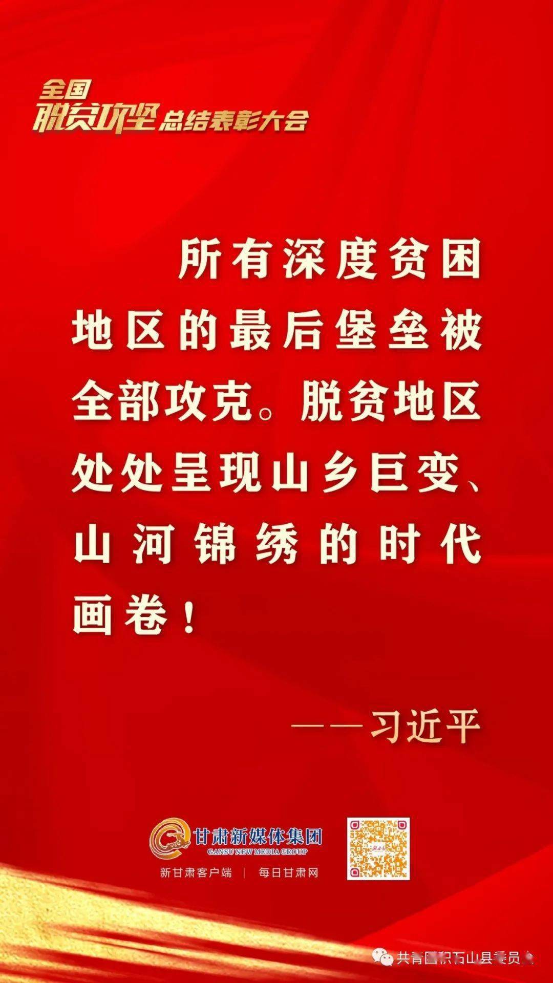脱贫攻坚成就总结 a805b4104d174087aea916cecc242785.jpeg