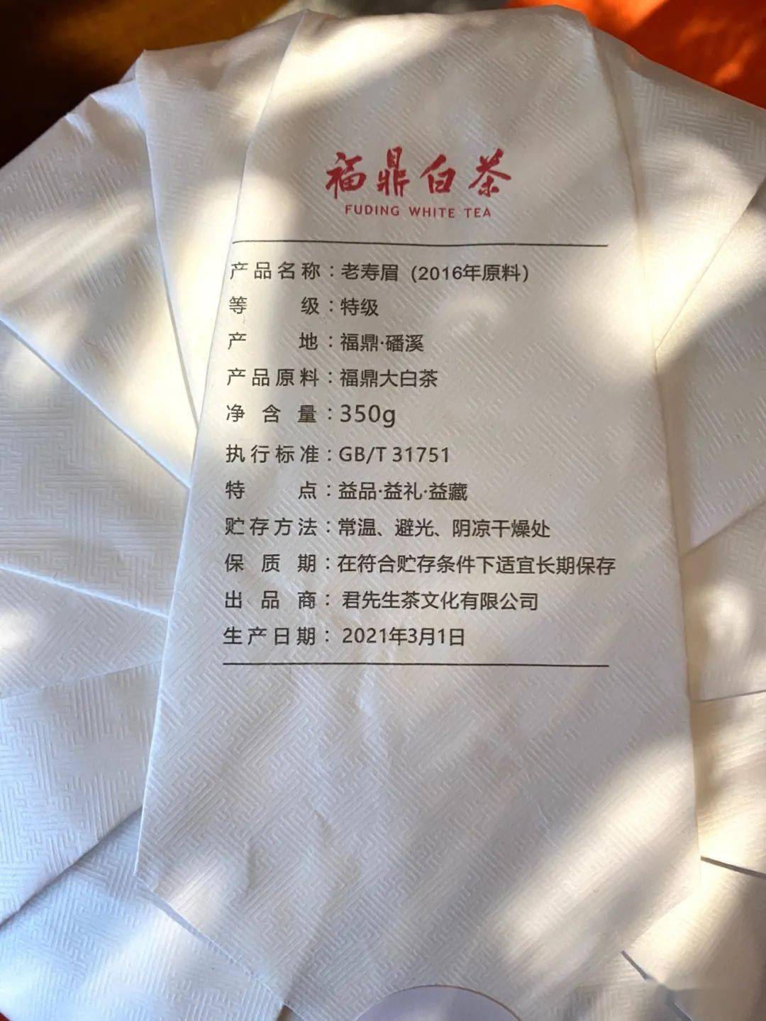 【品名】寿眉(2016年原料)【类别】福鼎白茶【形态】饼茶【规格】350