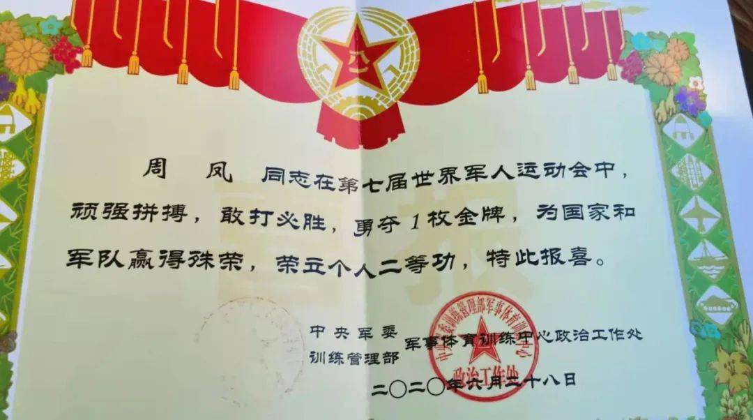 喜讯县人武部为荣立二等功周凤家属送喜报