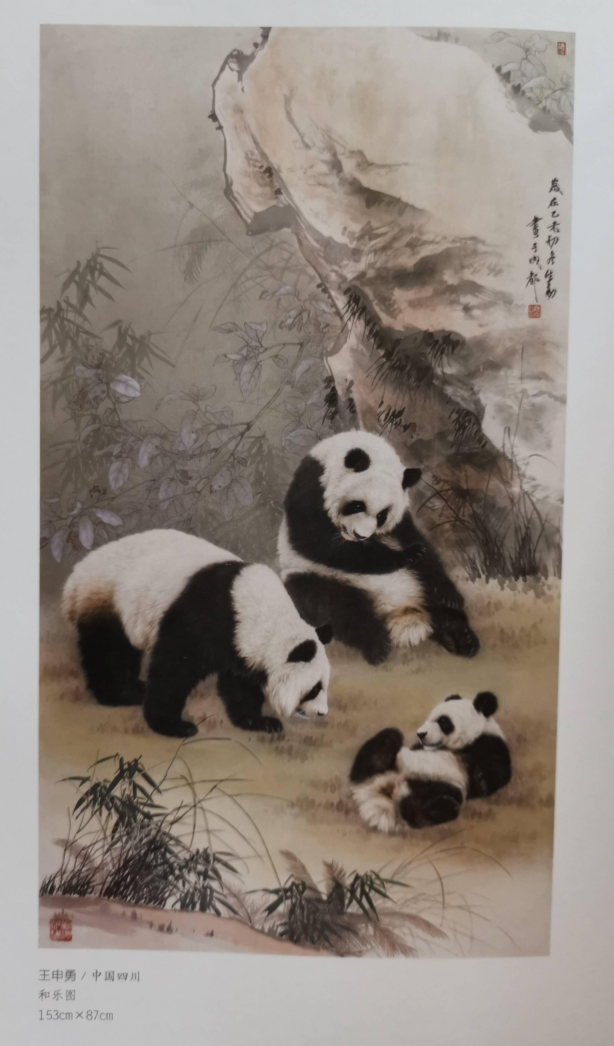 美术绘画作品赏析憨态可掬图天之娇子图