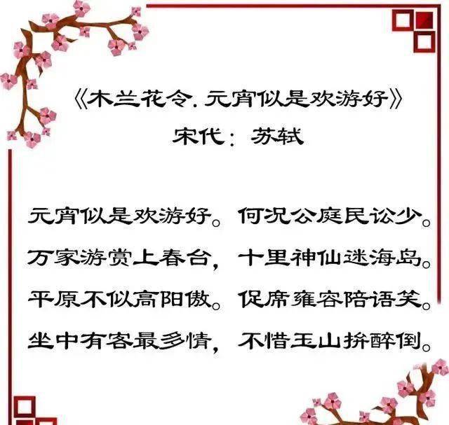 木兰花令·次马中玉韵图片