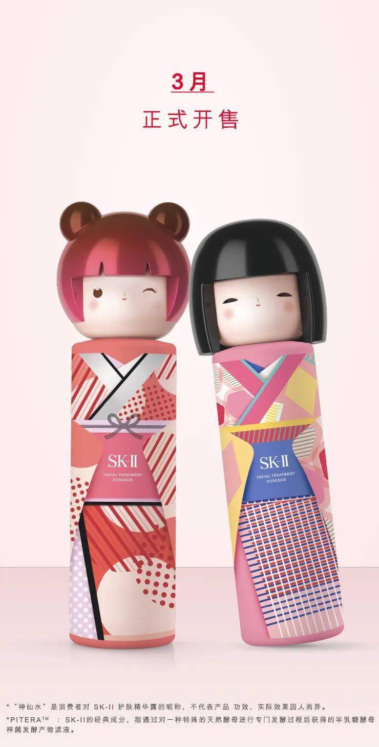 skii全新限定版神仙水春日娃娃回归了