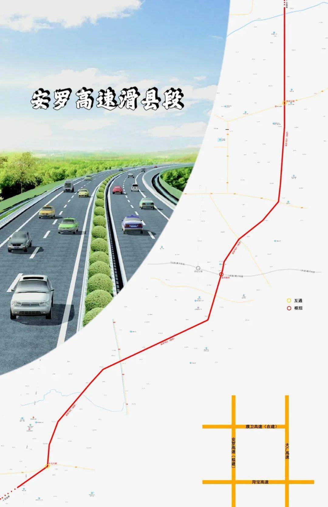 安罗高速汤阴规划图图片