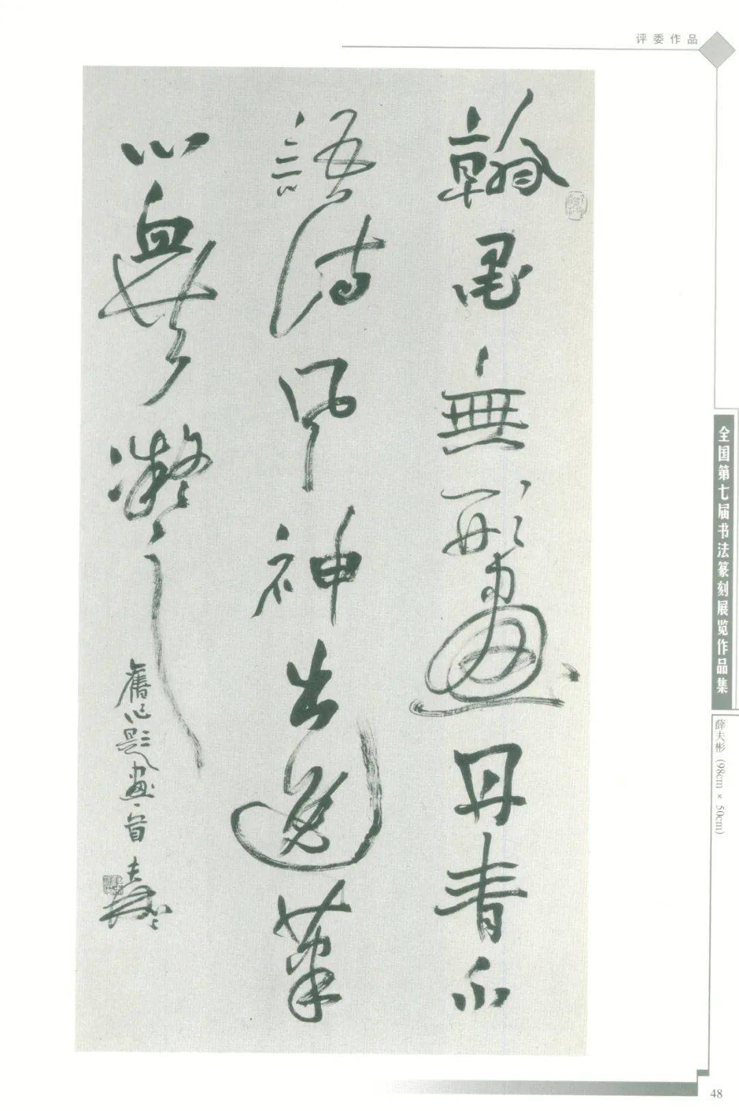 国展欣赏全国第七届书法篆刻作品高清大图