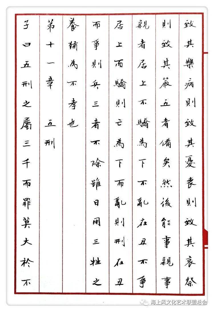 书法欣赏孝敬作者弘涛