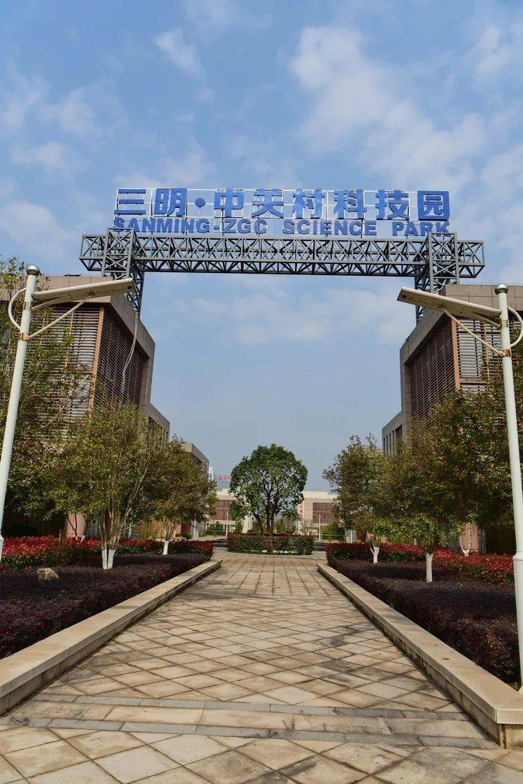 2【保兴视角】——走进三明中关村科技园_产业