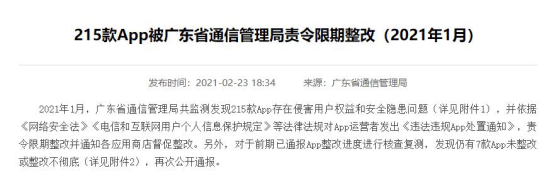 小赢科技APP摇钱花3个月两遭广东通报 侵害