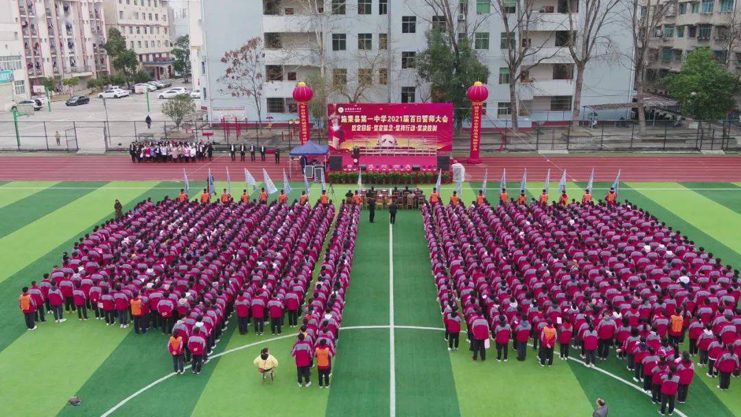 施秉一中举行2021届高考百日冲刺誓师大会