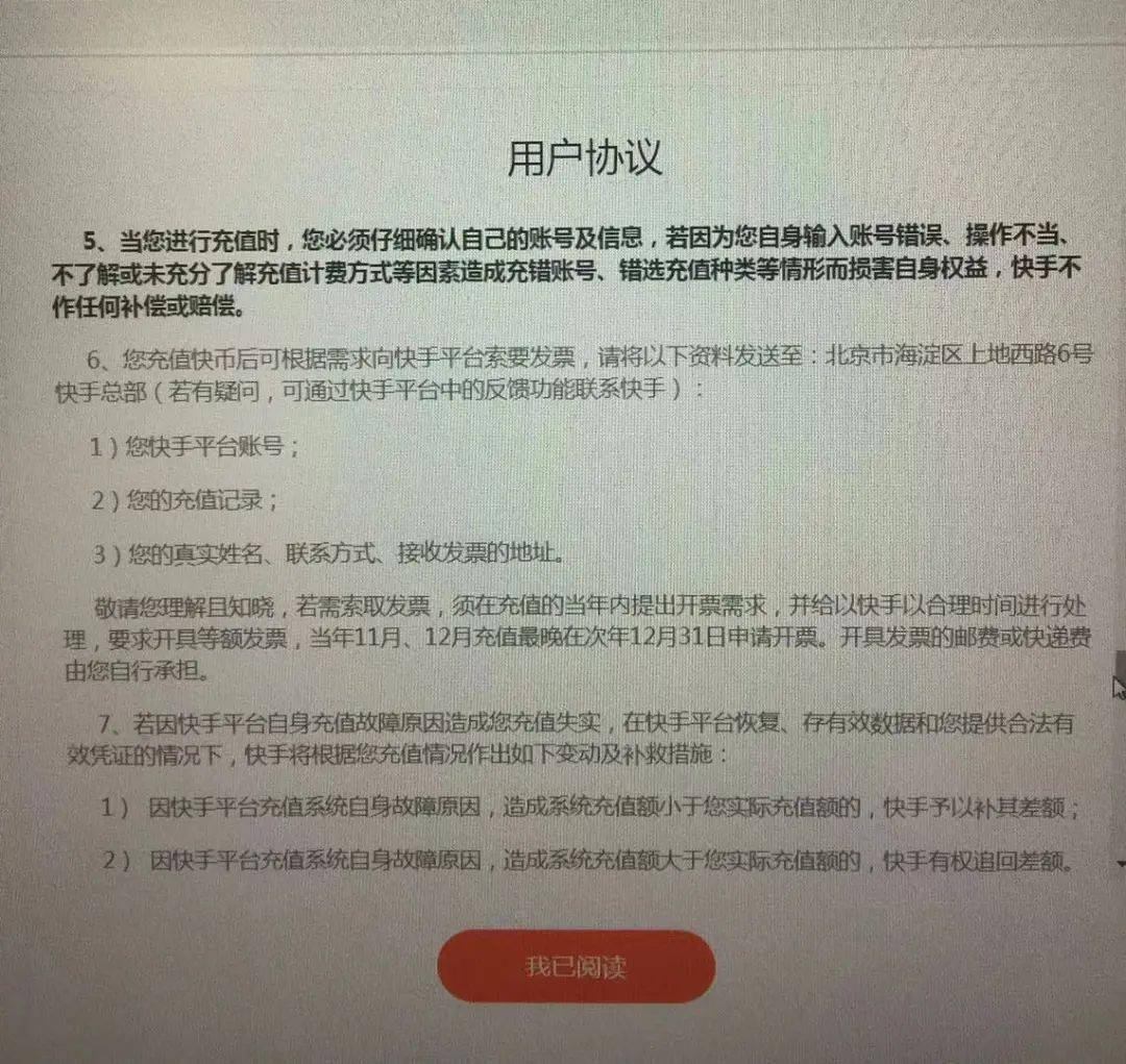 快手卖货协议怎么取消