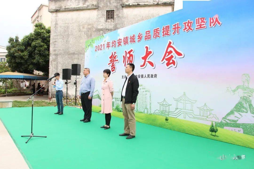 均安举行城乡品质提升攻坚队誓师大会_均安镇