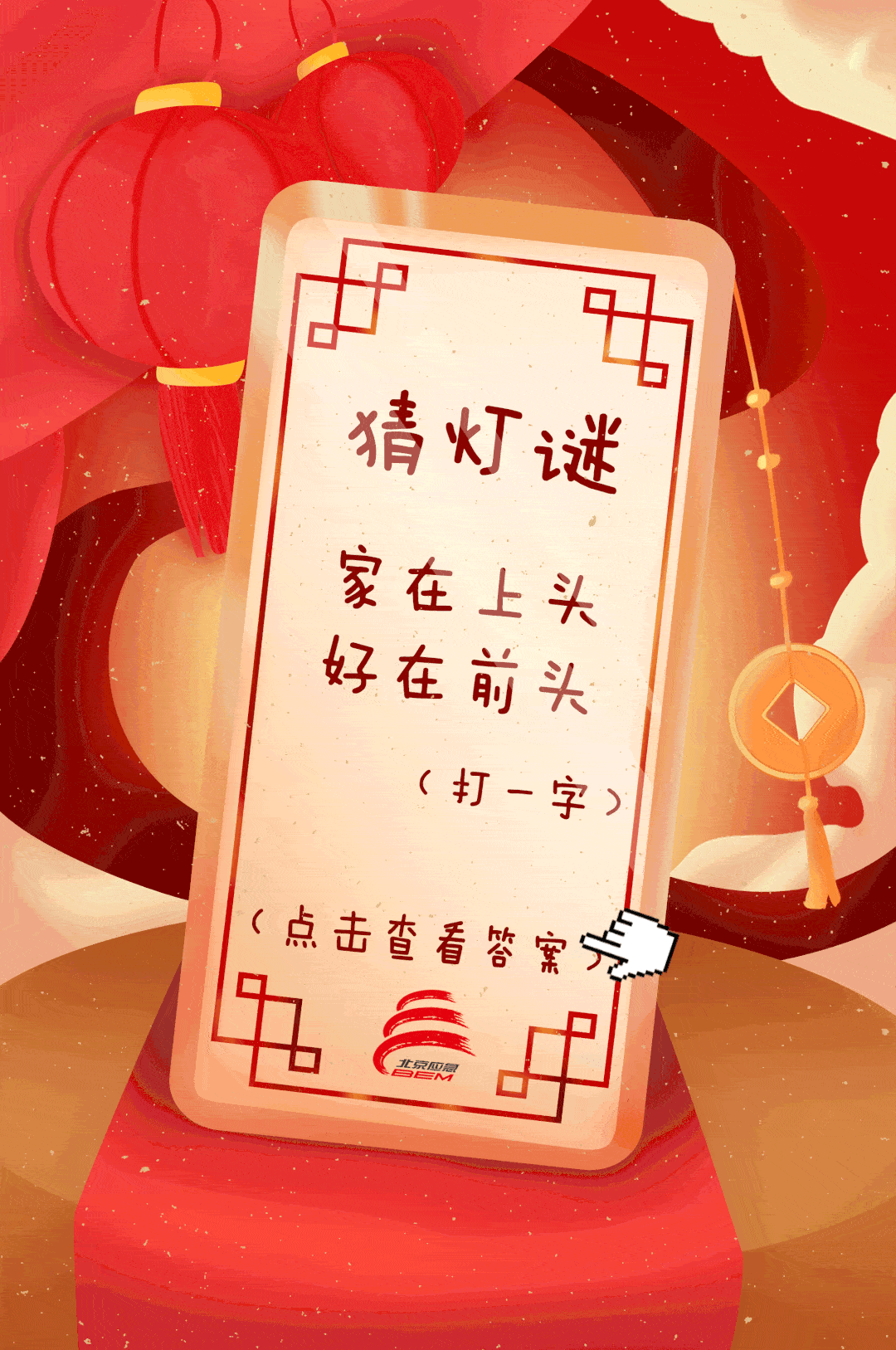 闹元宵猜灯谜看看这些安全小灯谜您能猜对几个