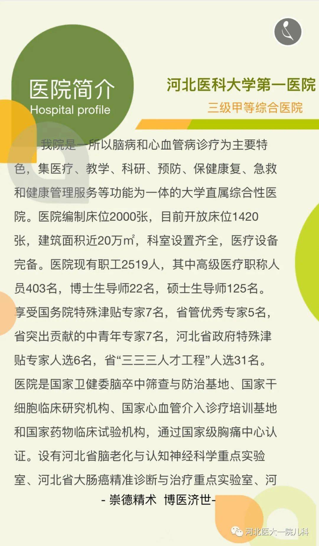 医院招聘简章_2019聊城市冠县中心医院招聘护理人员简章