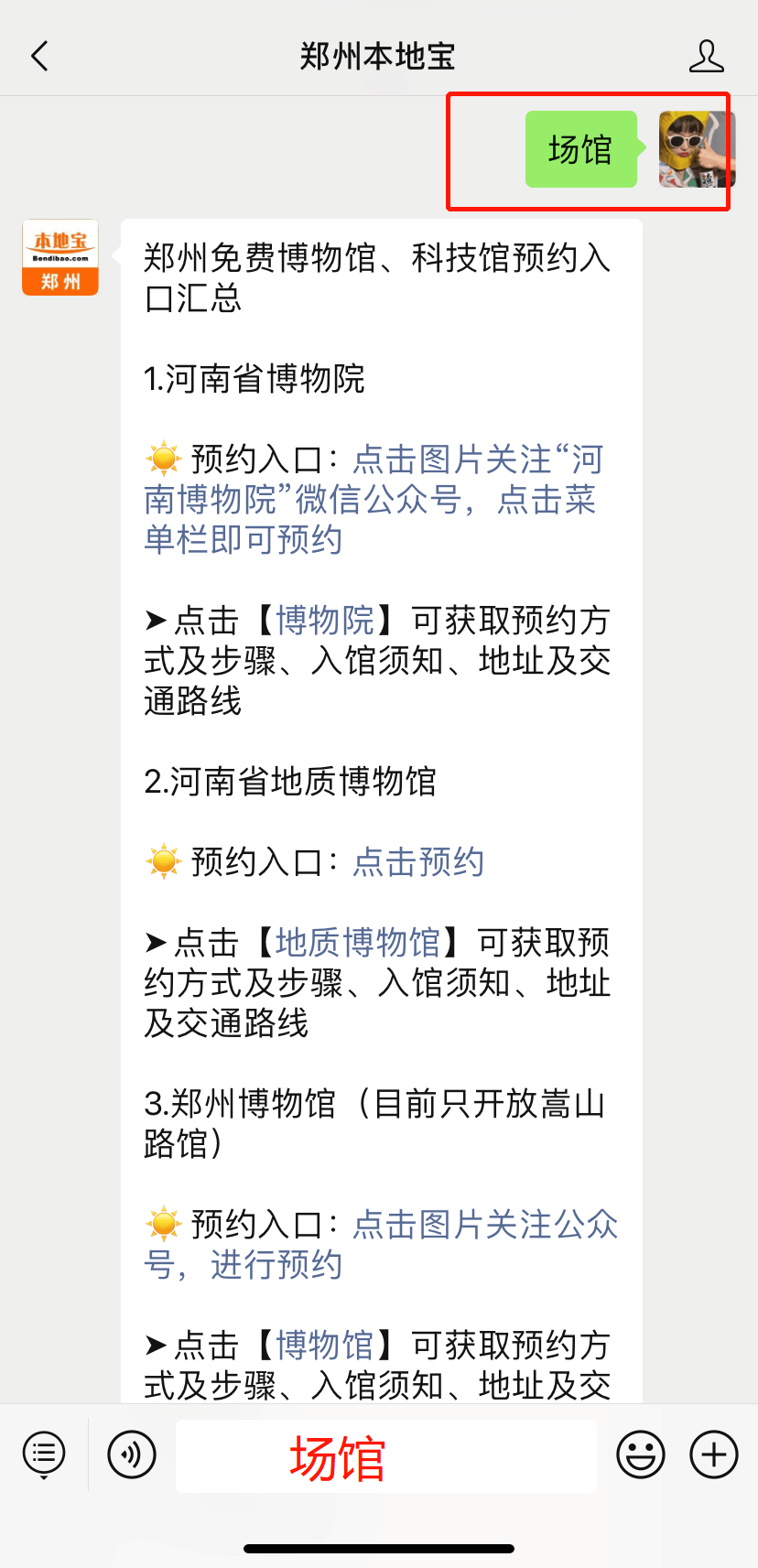 【門票】:鄭州本地寶公眾號,對話框回覆【河南博物院】,即可預約參觀.