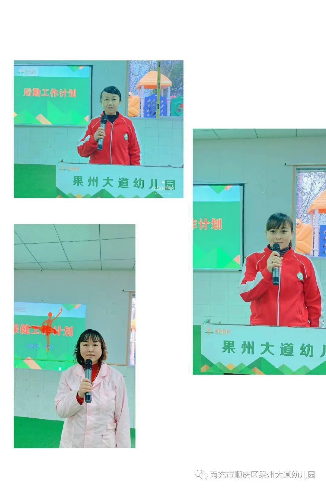 一路狂犇开创新局果州大道幼儿园2021年春季新学期工作会议